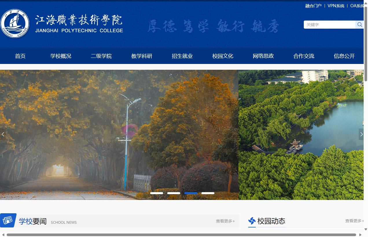 江海职业技术学院