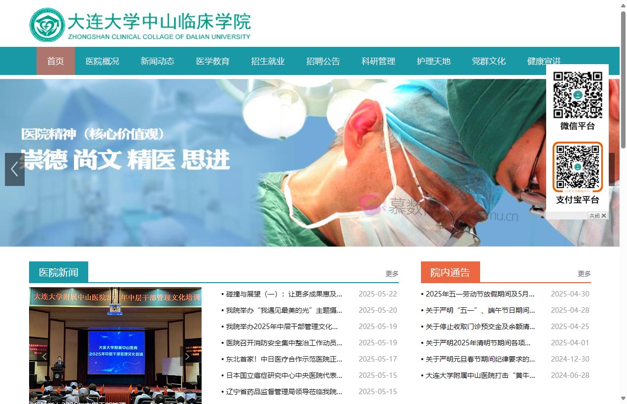 大连大学附属中山医院