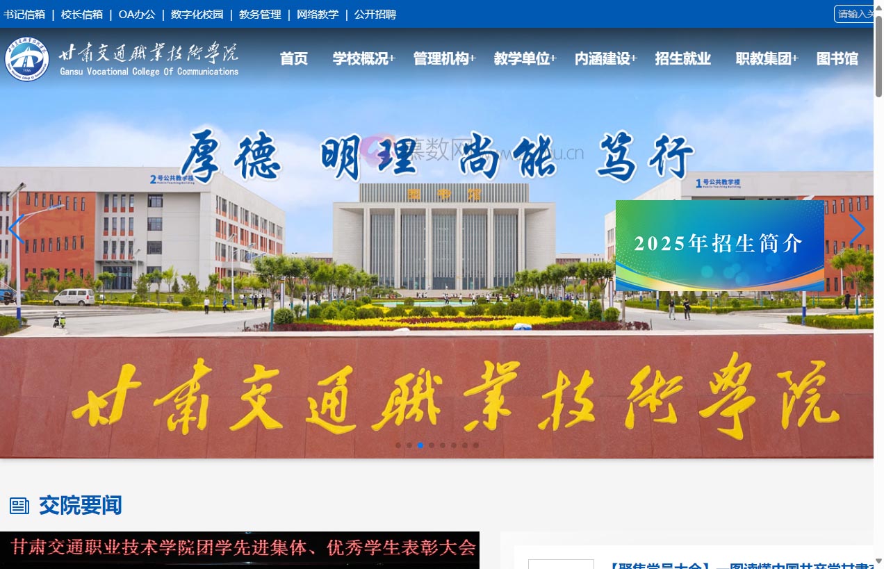 甘肃交通职业技术学院