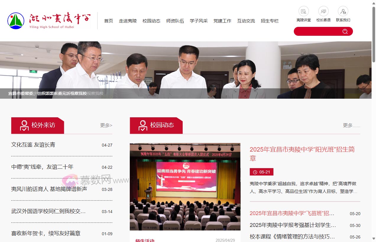 宜昌市夷陵中学