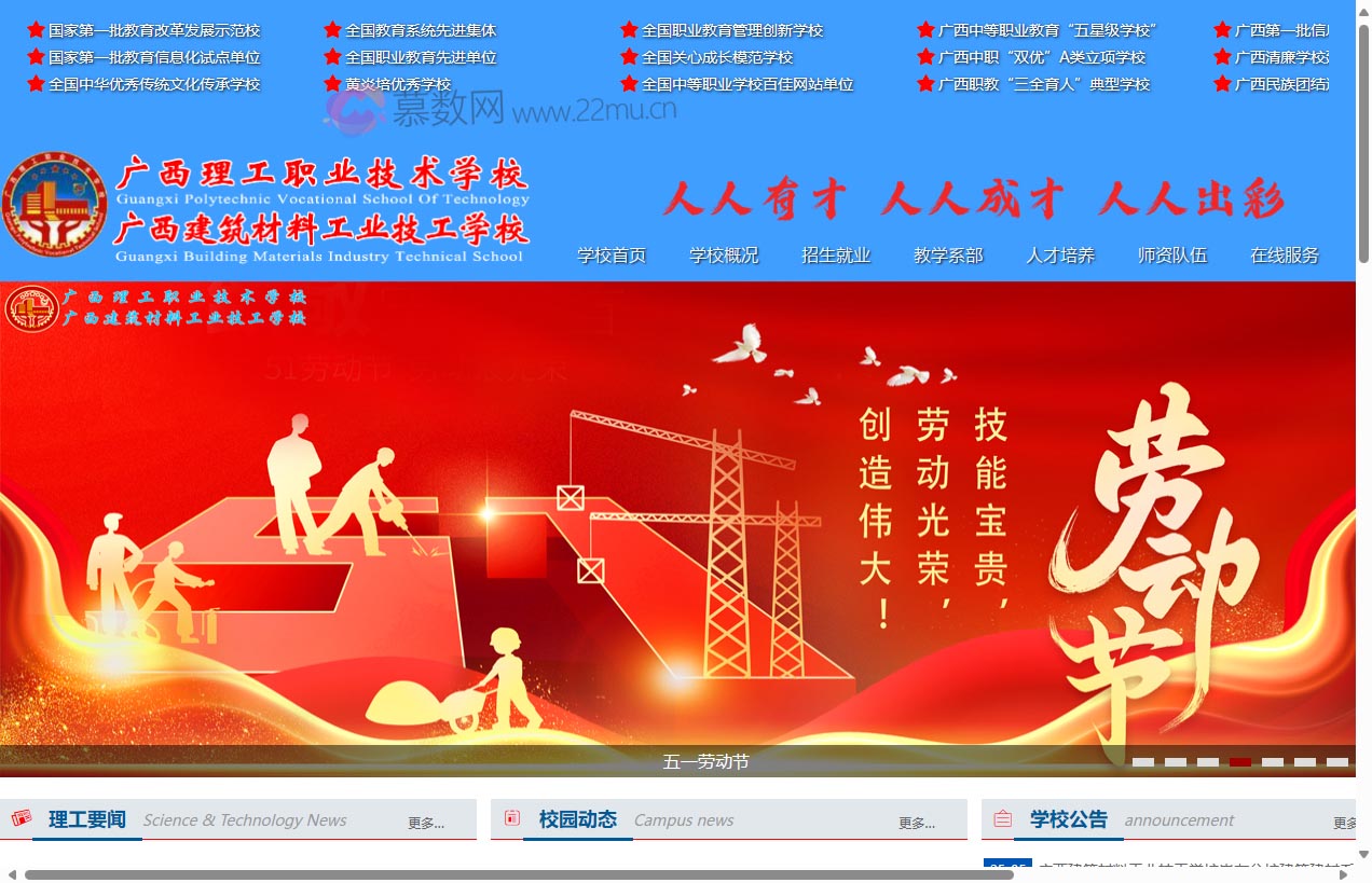 广西理工职业技术学校