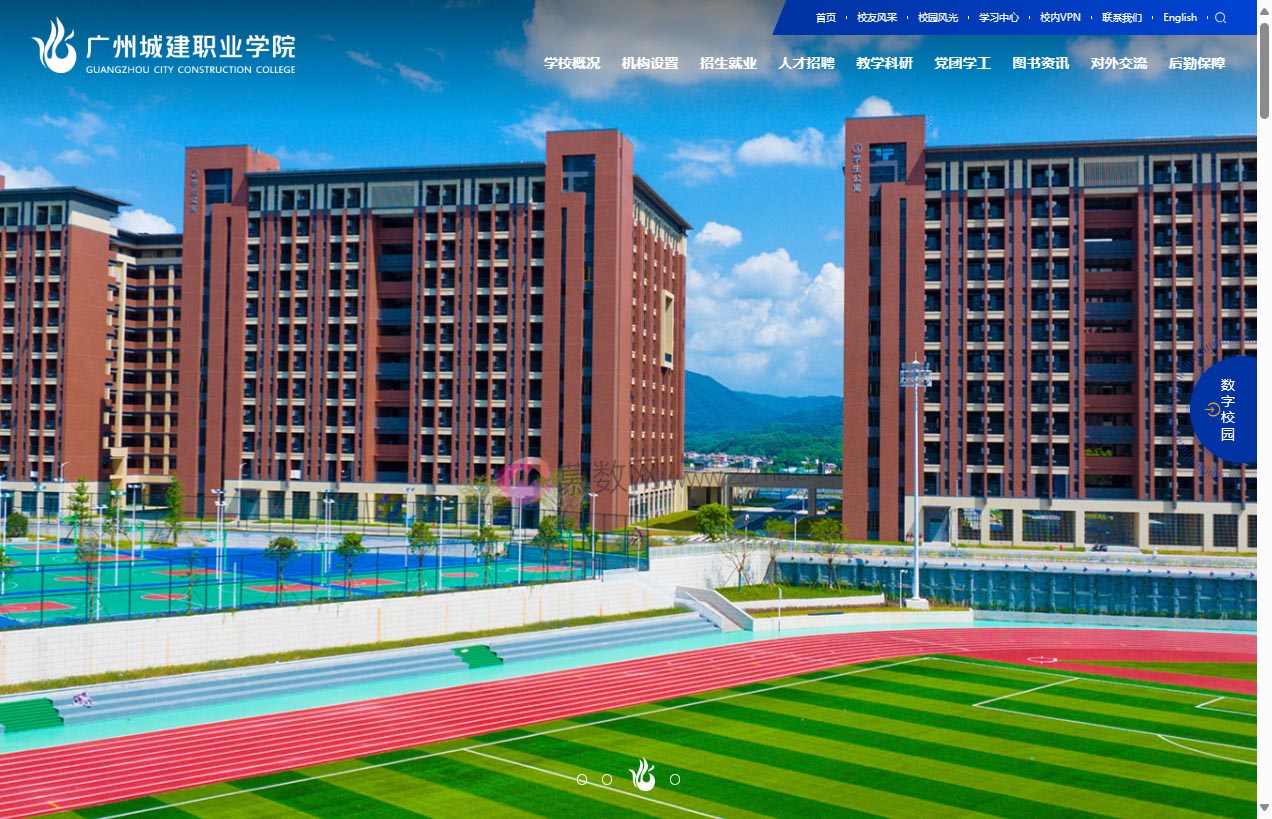 广州城建职业学院