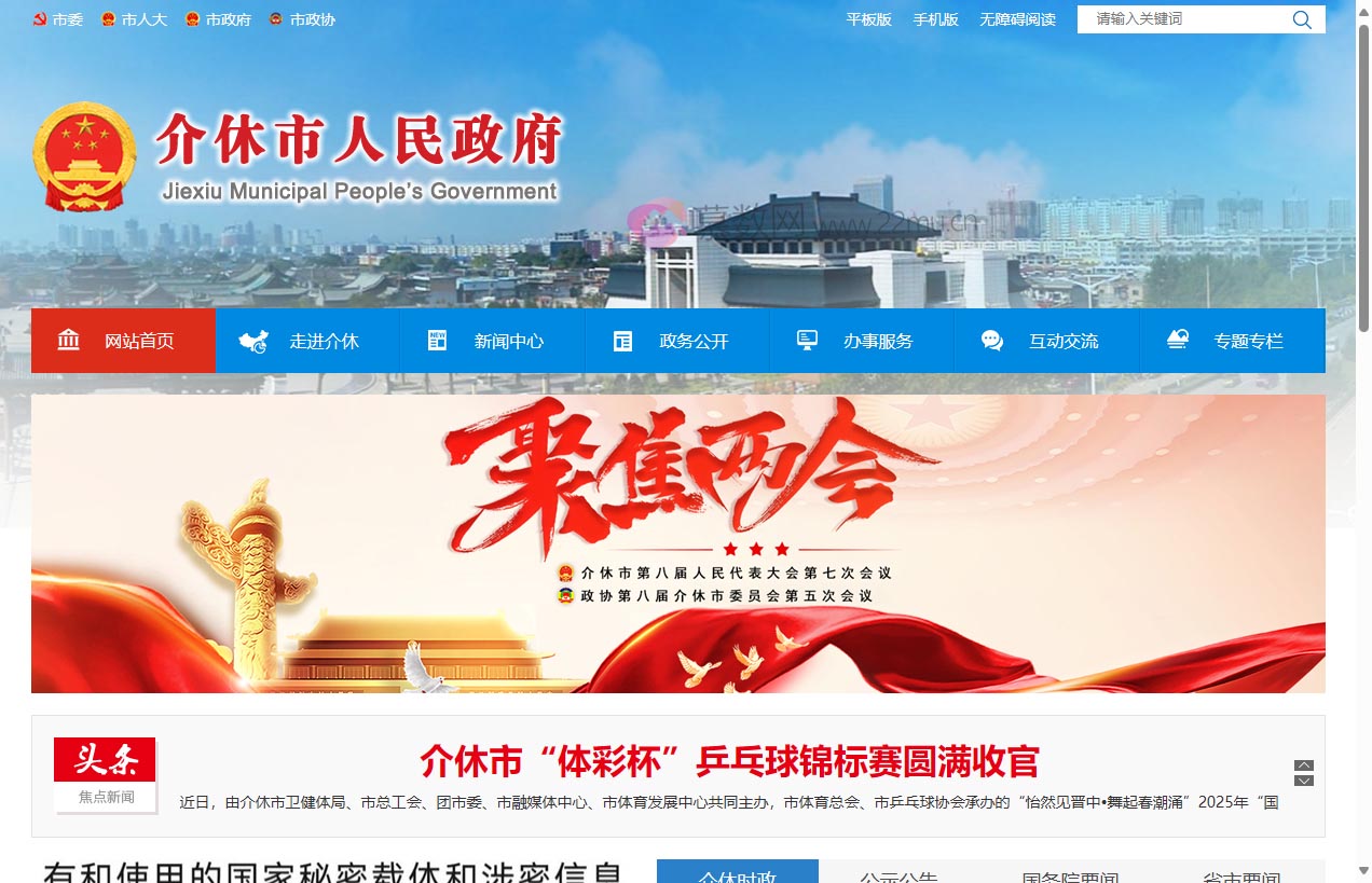 介休市政府门户网站