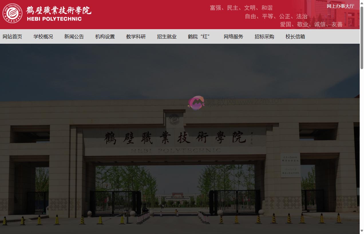 鹤壁职业技术学院