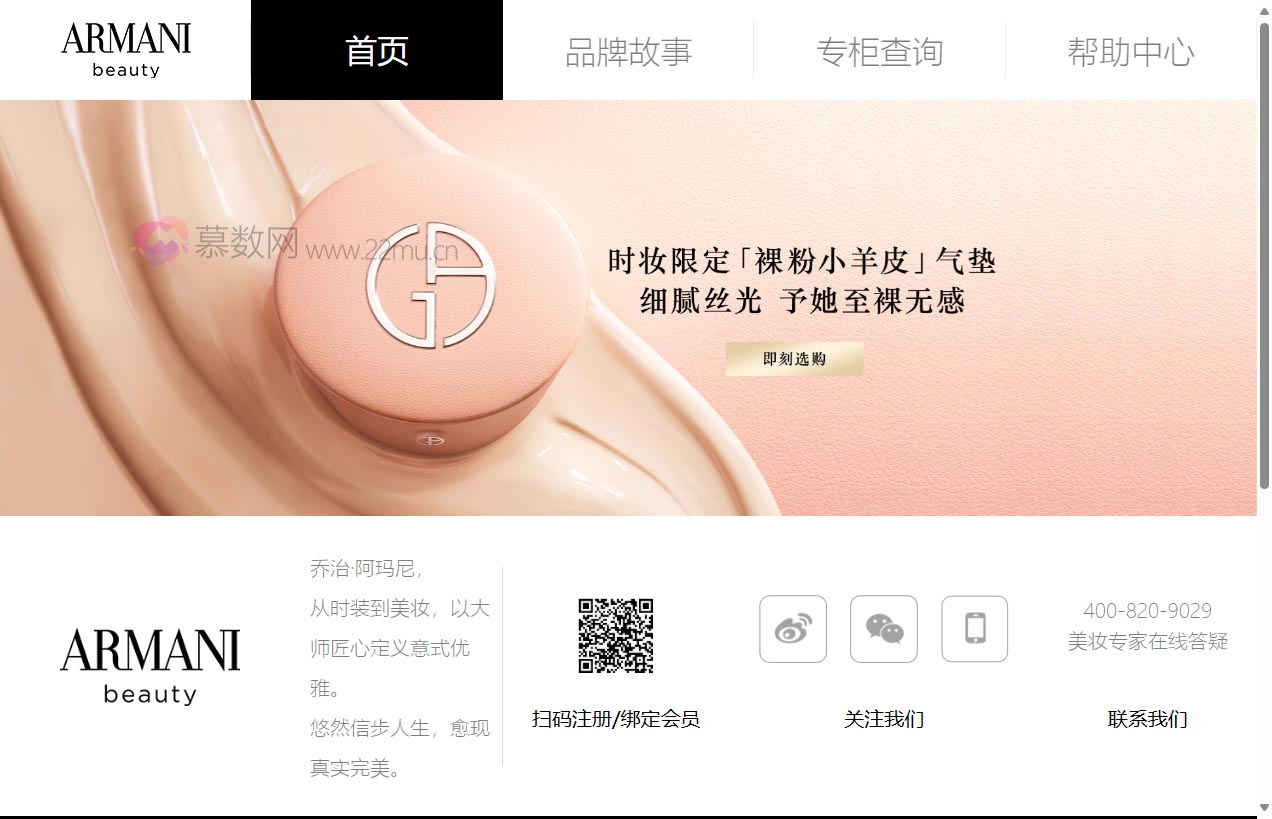 Armani阿玛尼美妆中国官网