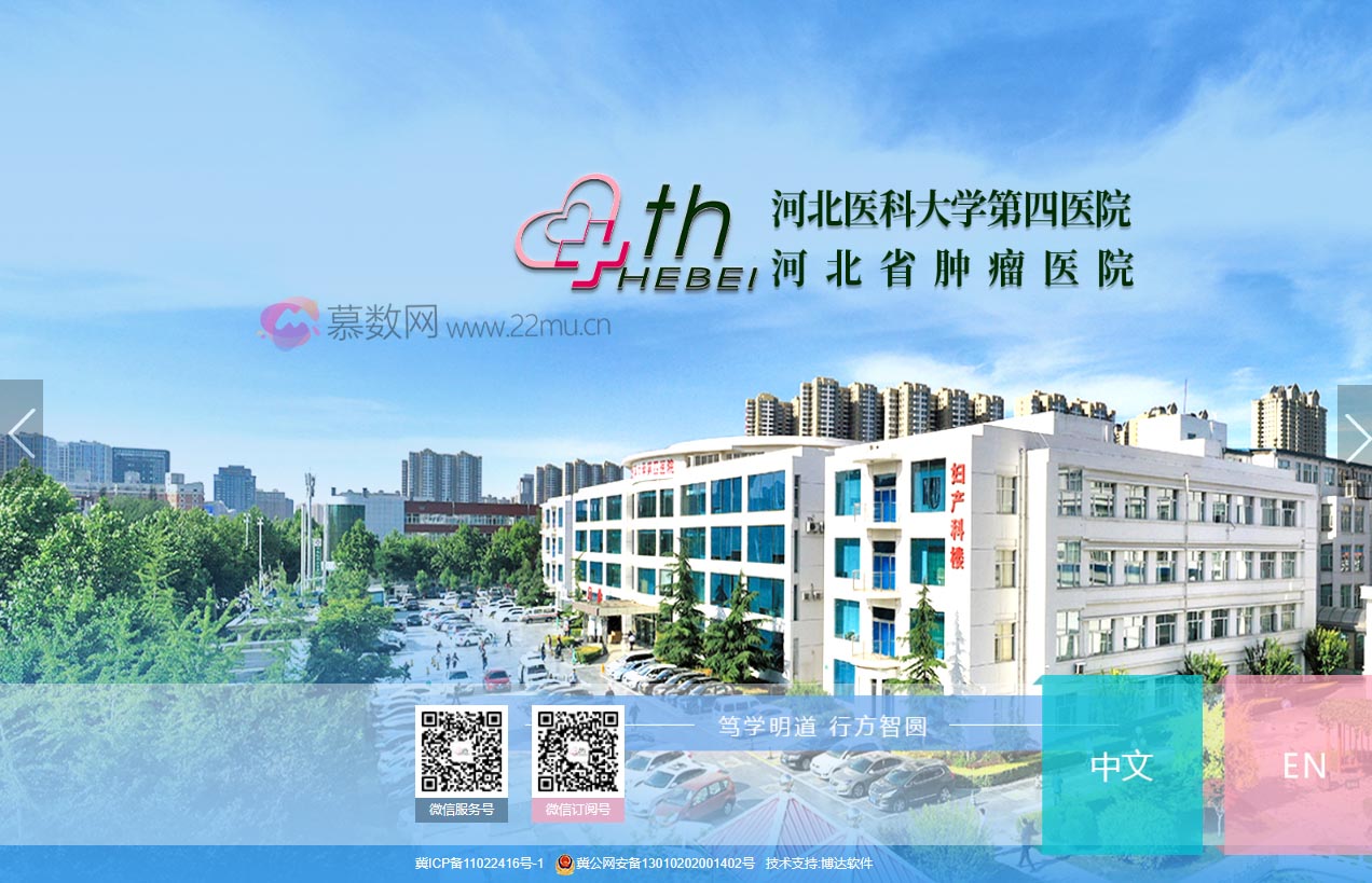 河北医科大学第四医院