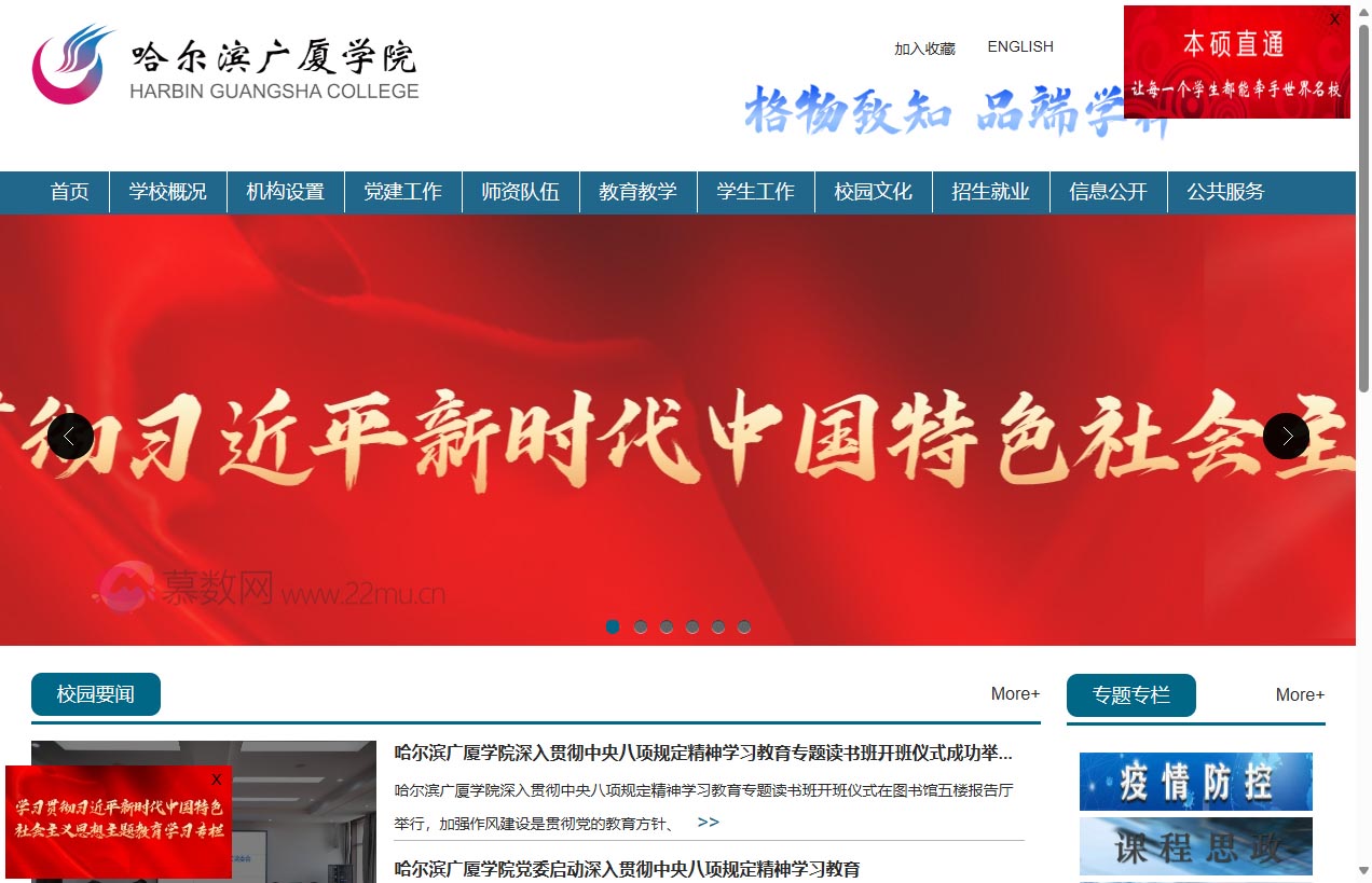 哈尔滨广厦学院