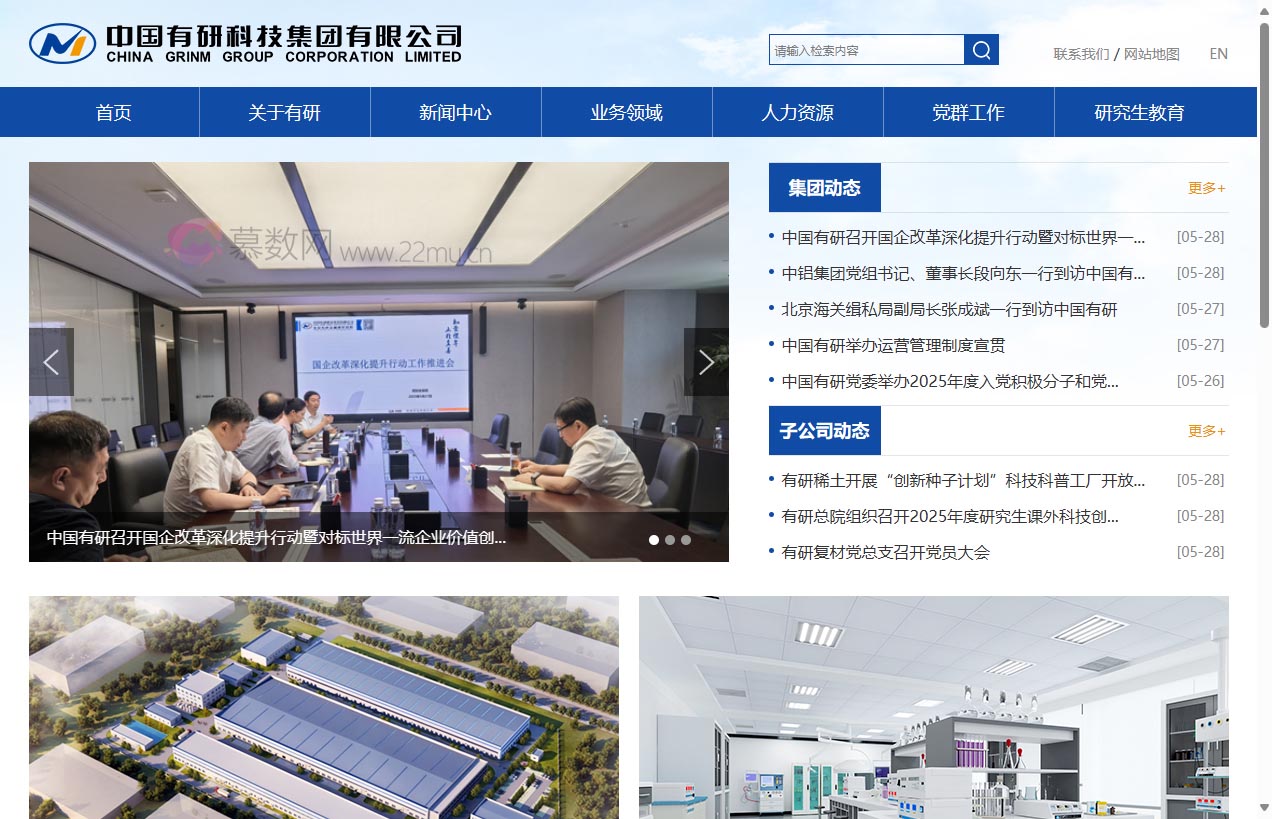 中国有研科技集团有限公司