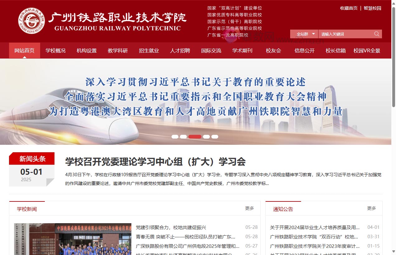 广州铁路职业技术学院