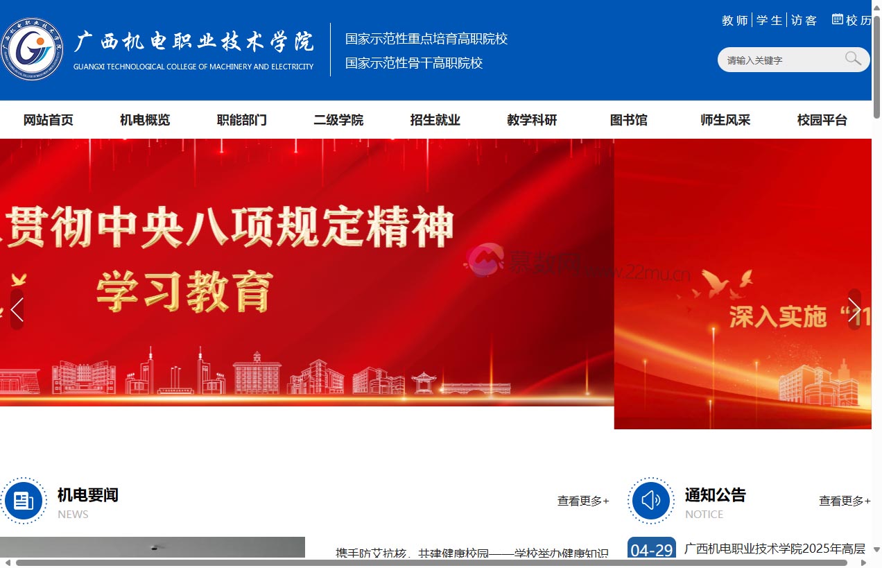 广西机电职业技术学院