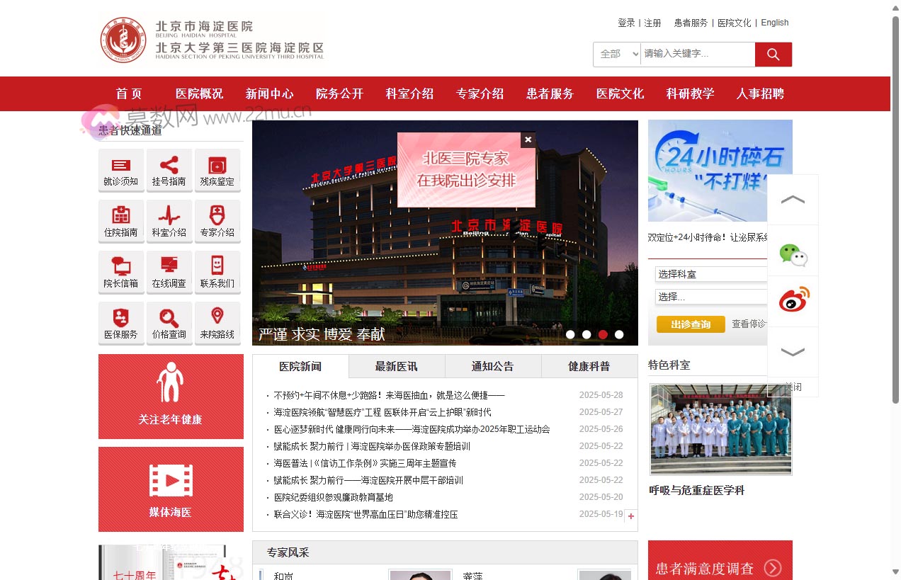 北京市海淀医院