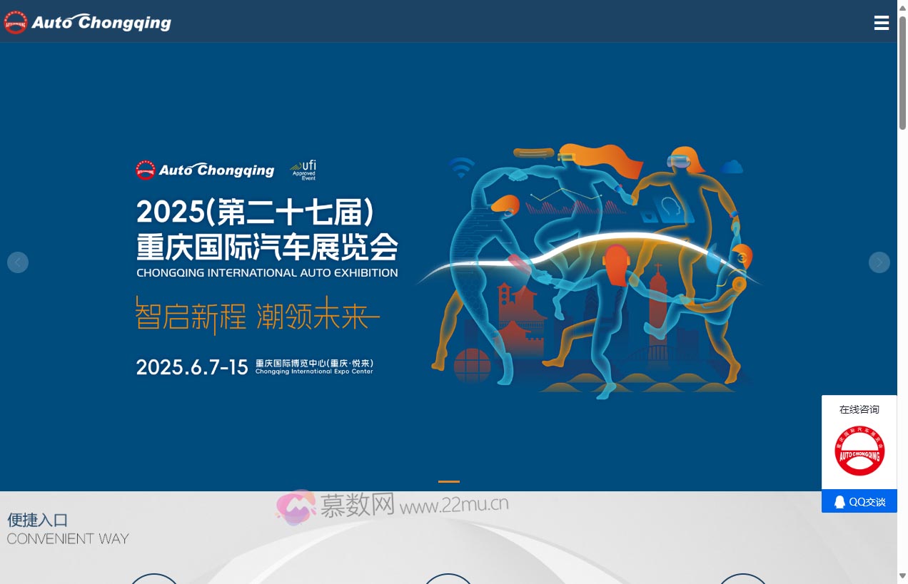 2025重庆国际汽车展览会