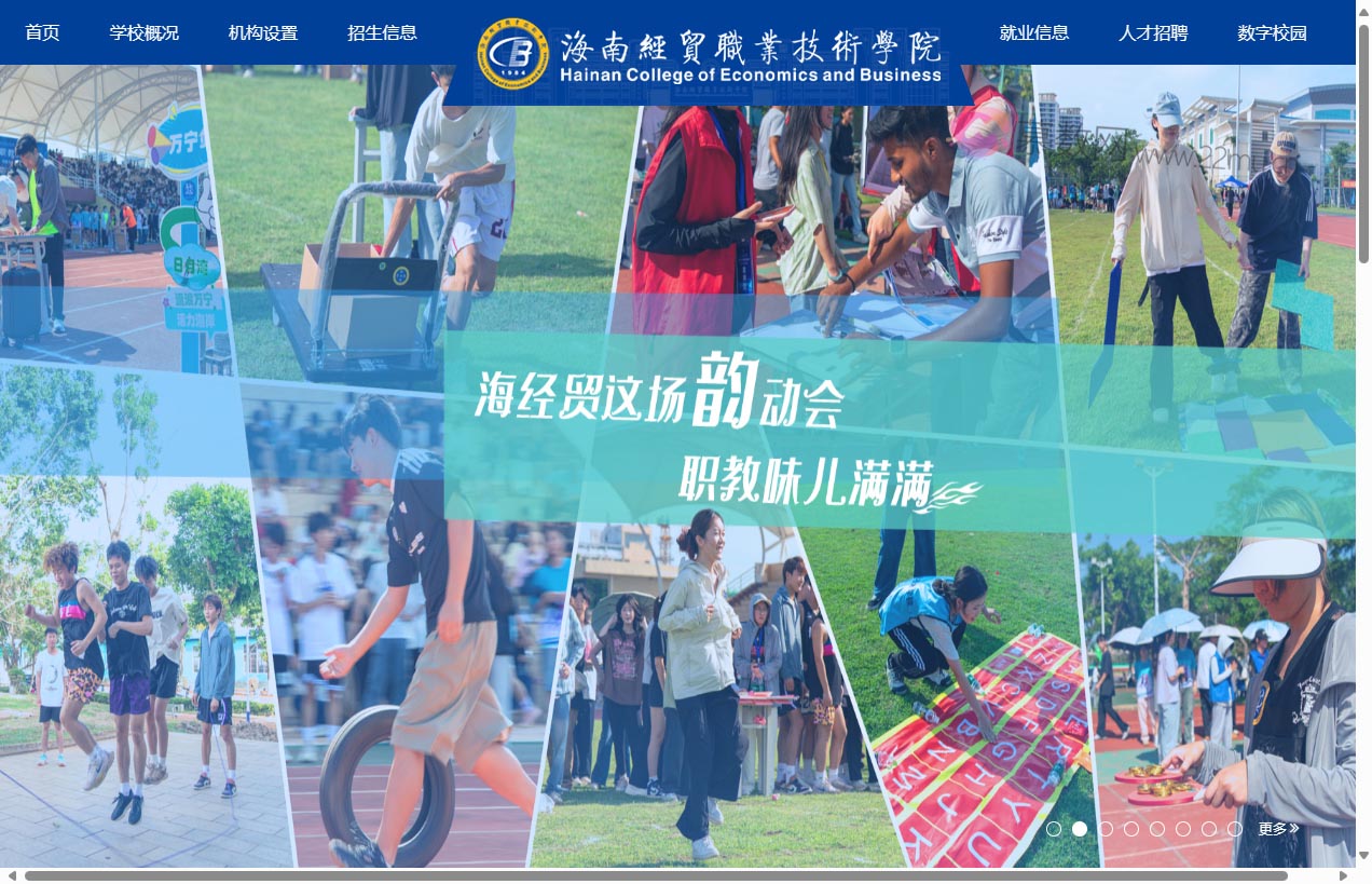 海南经贸职业技术学院