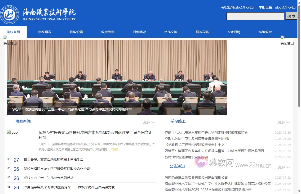 海南职业技术学院