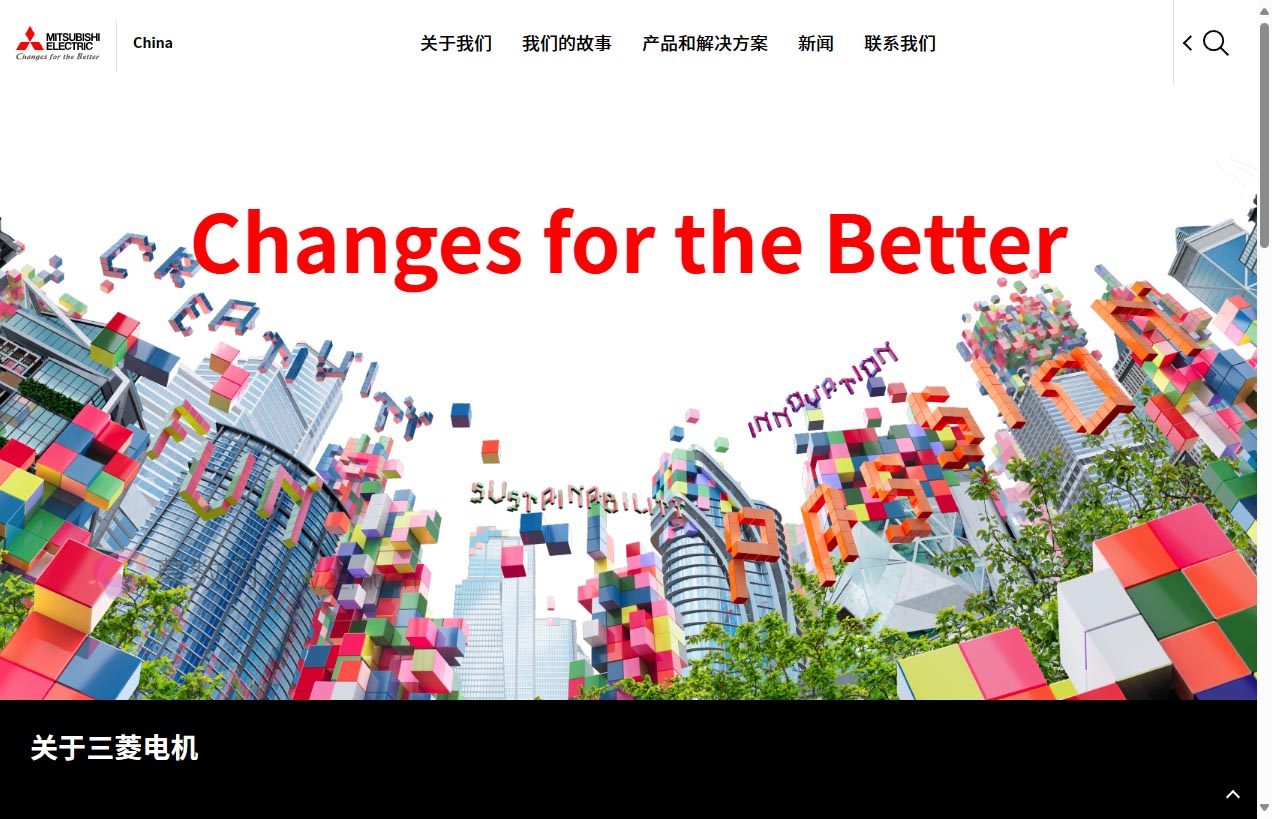 三菱电机（中国）
