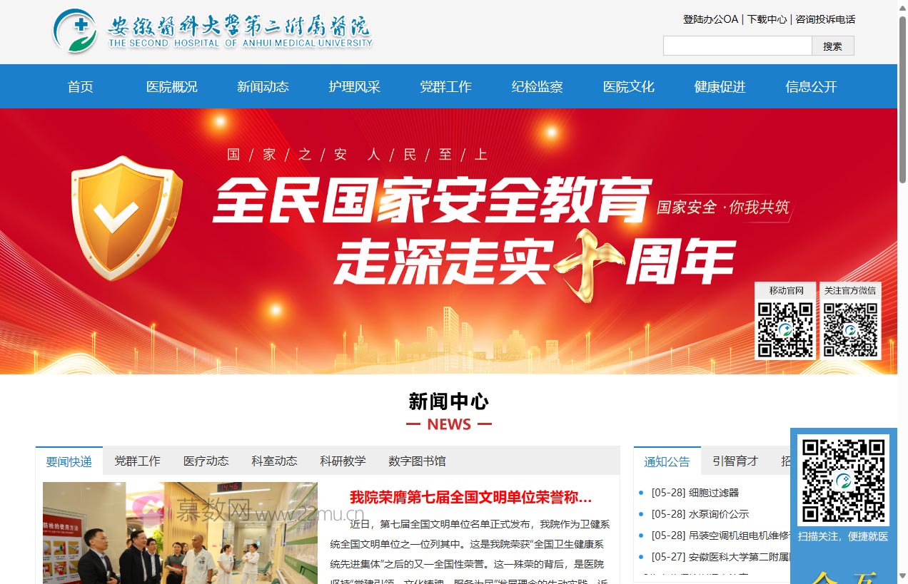 安徽医科大学第二附属医院