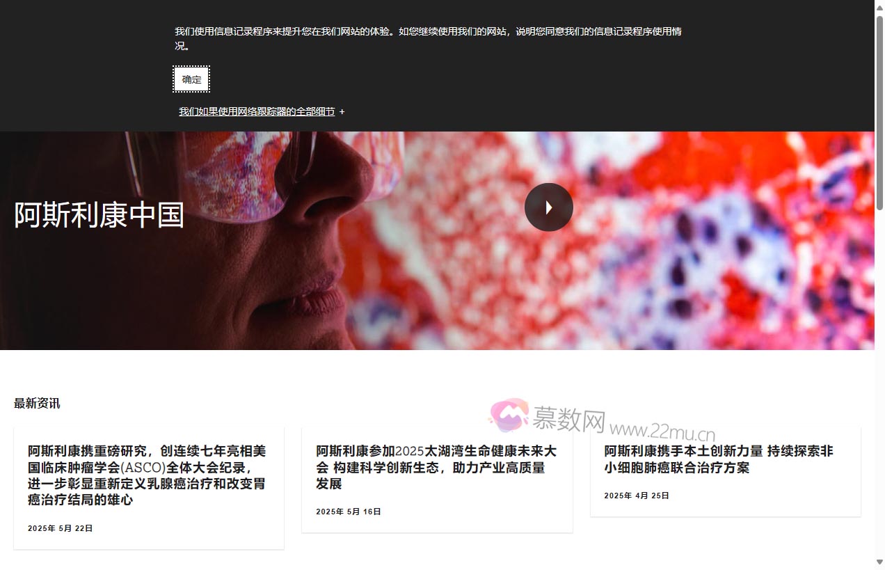 阿斯利康投资（中国）有限公司