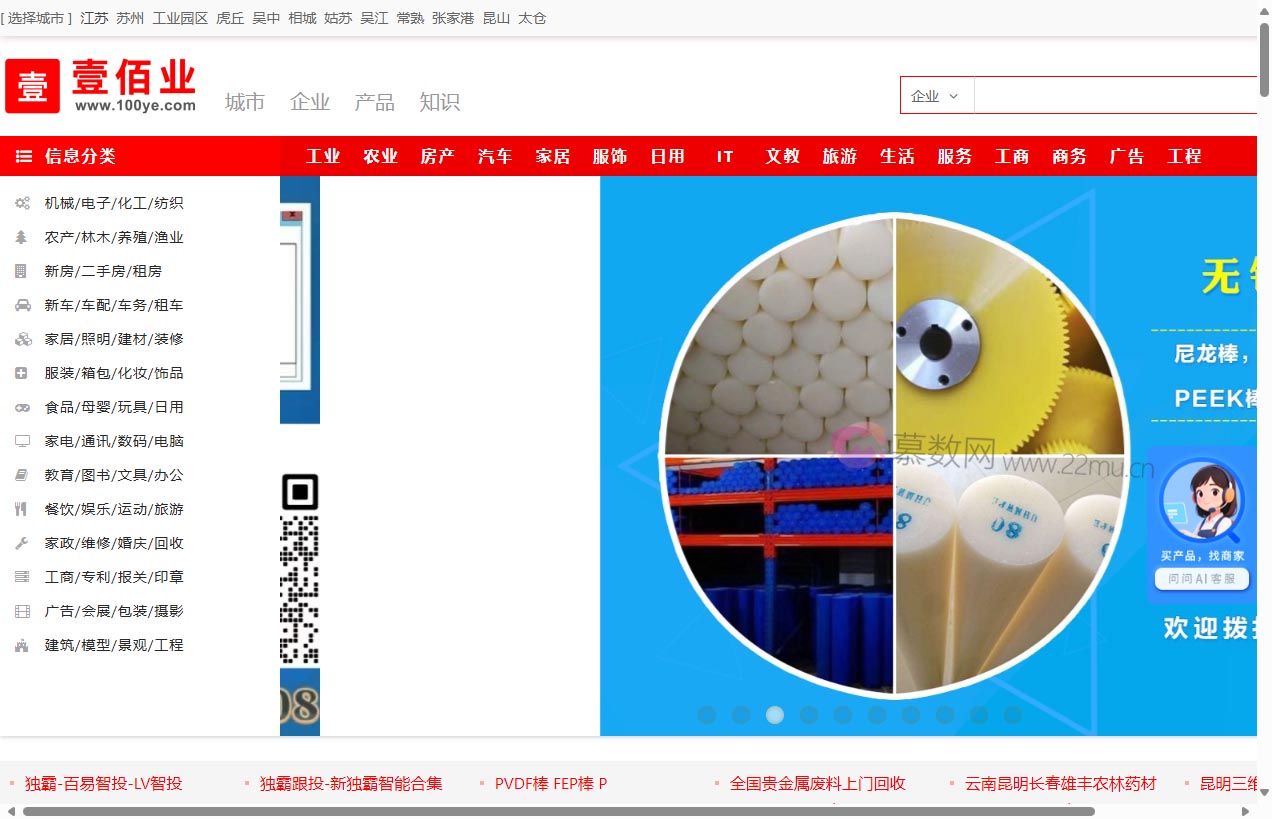 壹佰业企业黄页