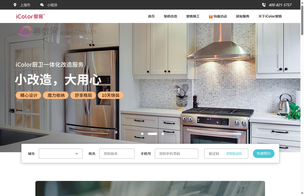 iColor爱客装修网