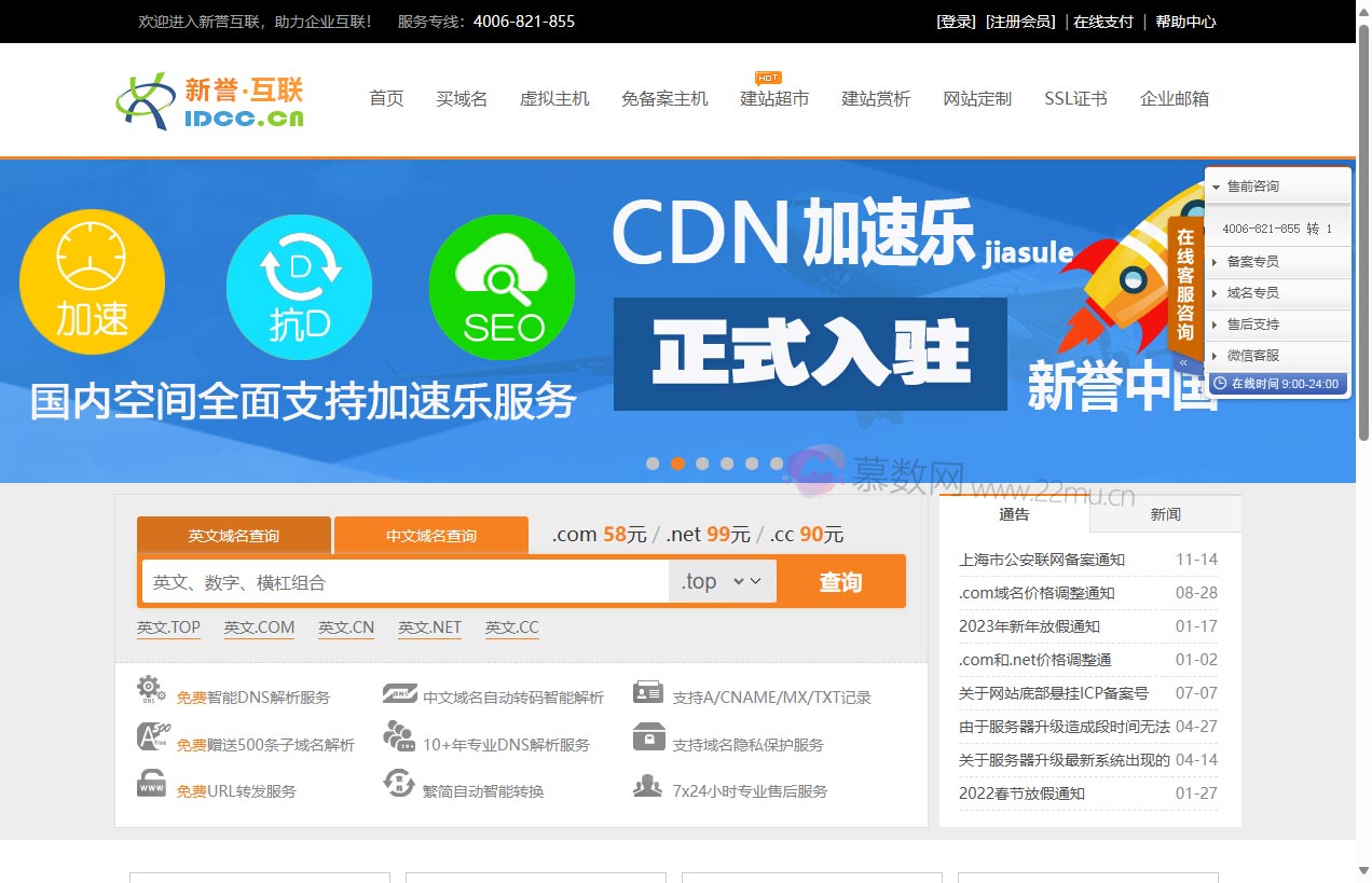 新誉互联-IDCC.CN