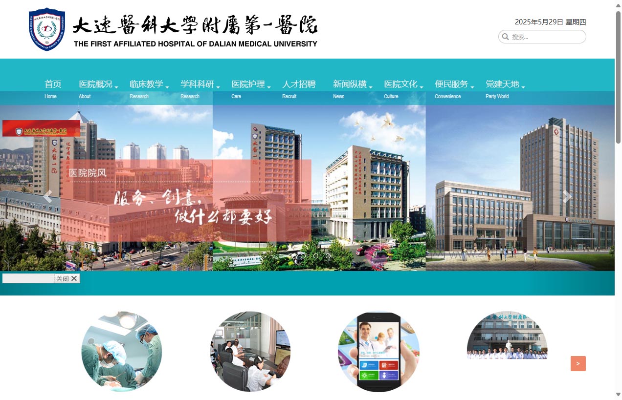 大连医科大学附属第一医院