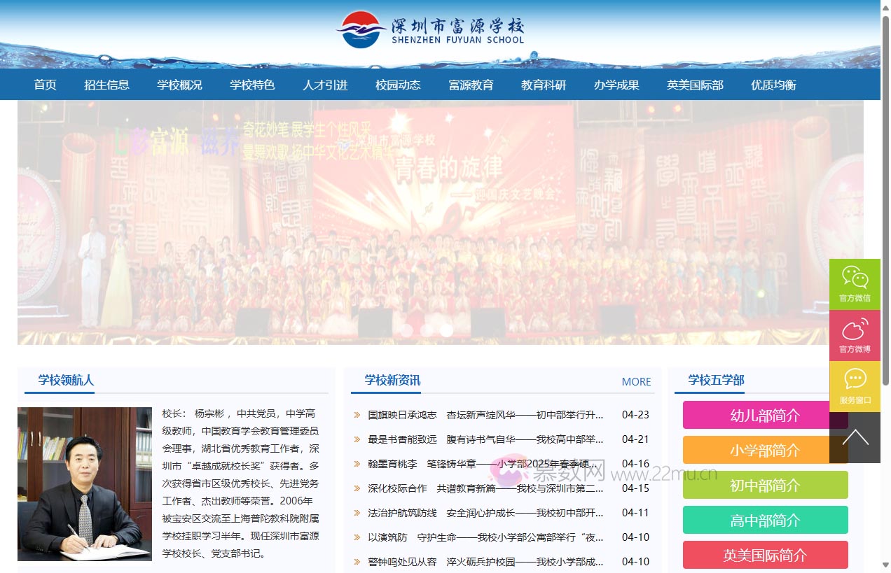 深圳市富源学校招生网
