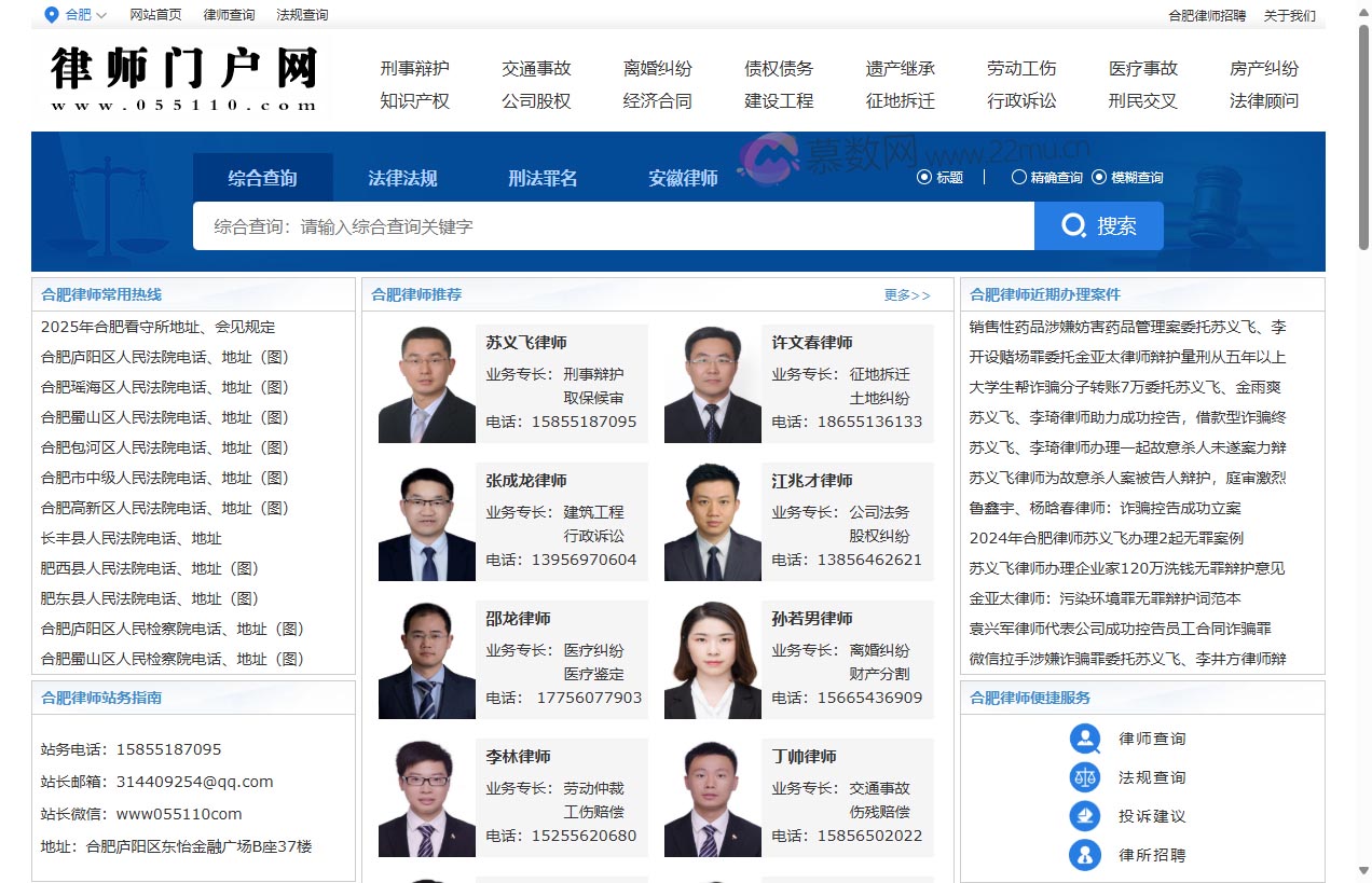 055110合肥律师门户网