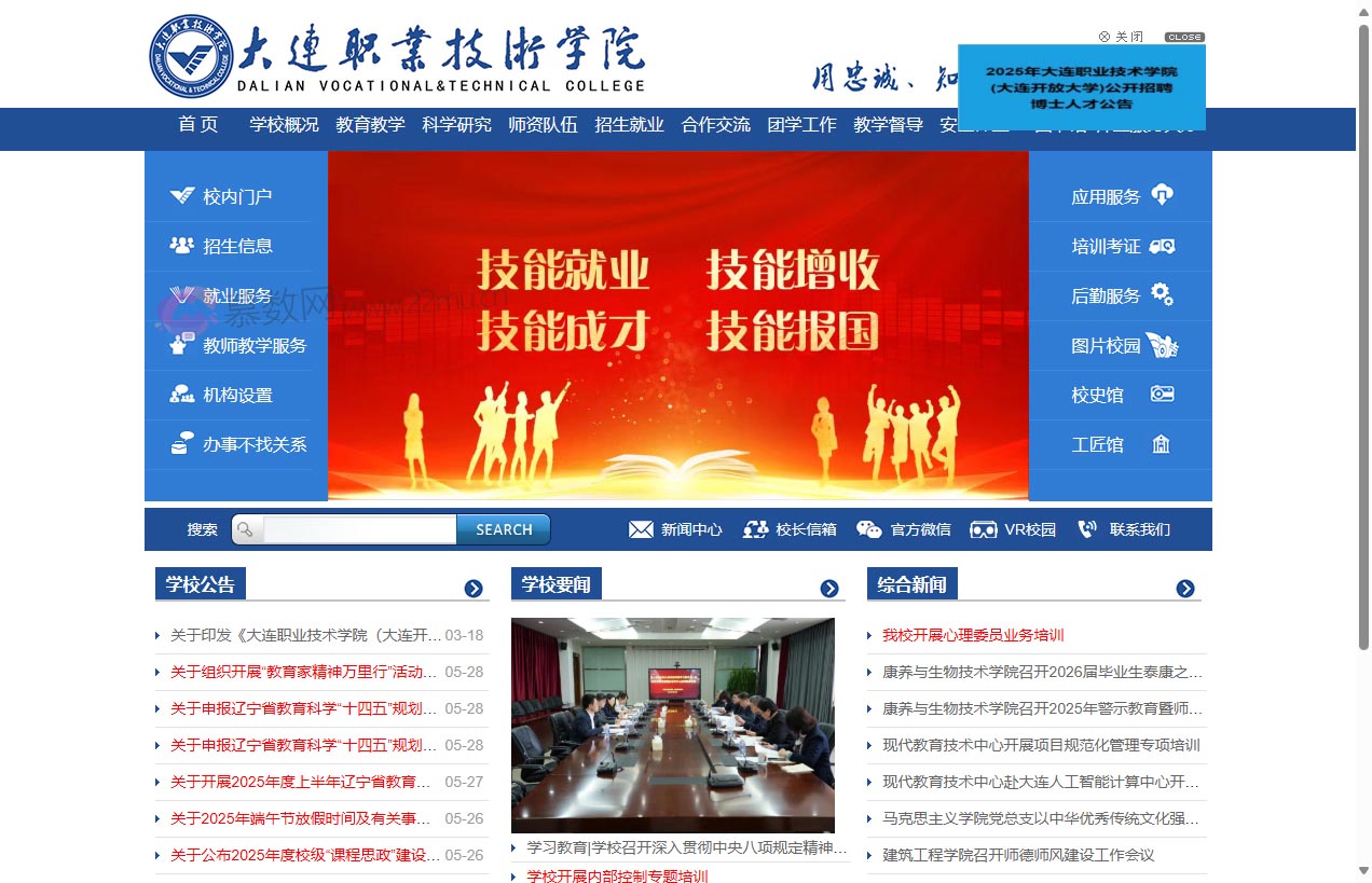 大连职业技术学院