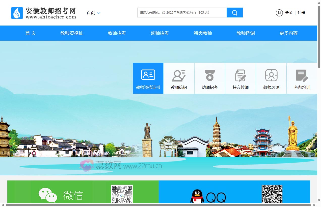 安徽教师招考网