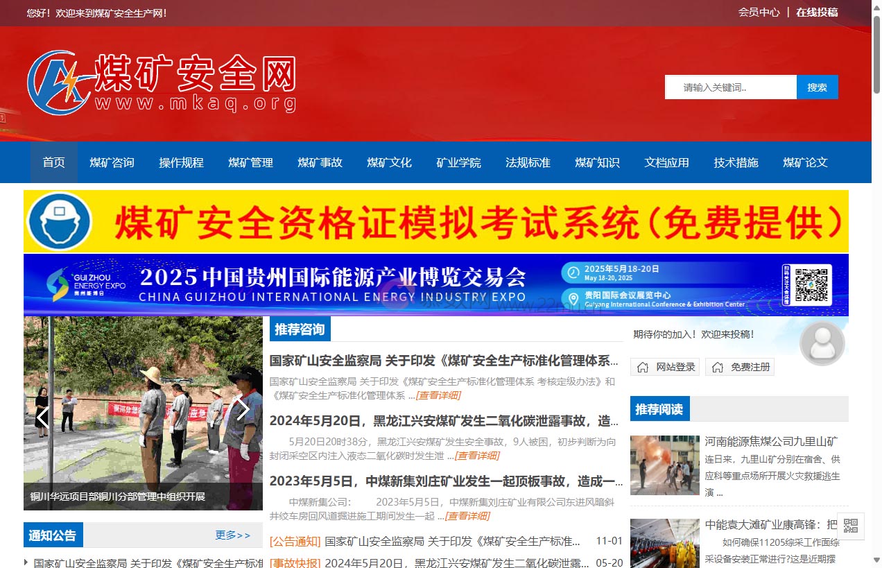 煤矿安全生产网