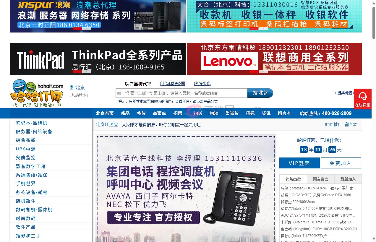 哈哈IT网中关村频道