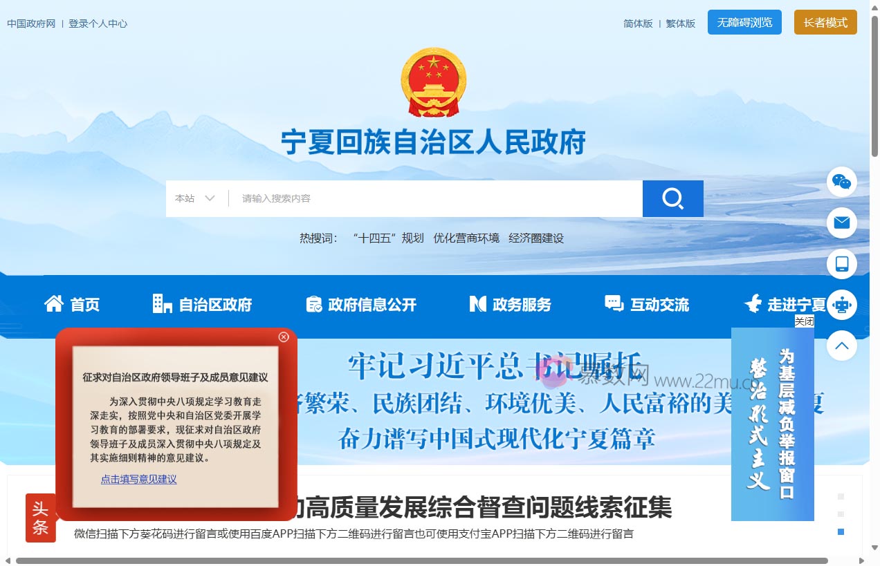 宁夏回族自治区人民政府门户网站