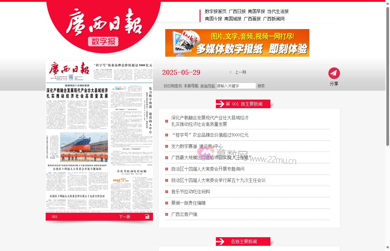 广西日报数字报刊