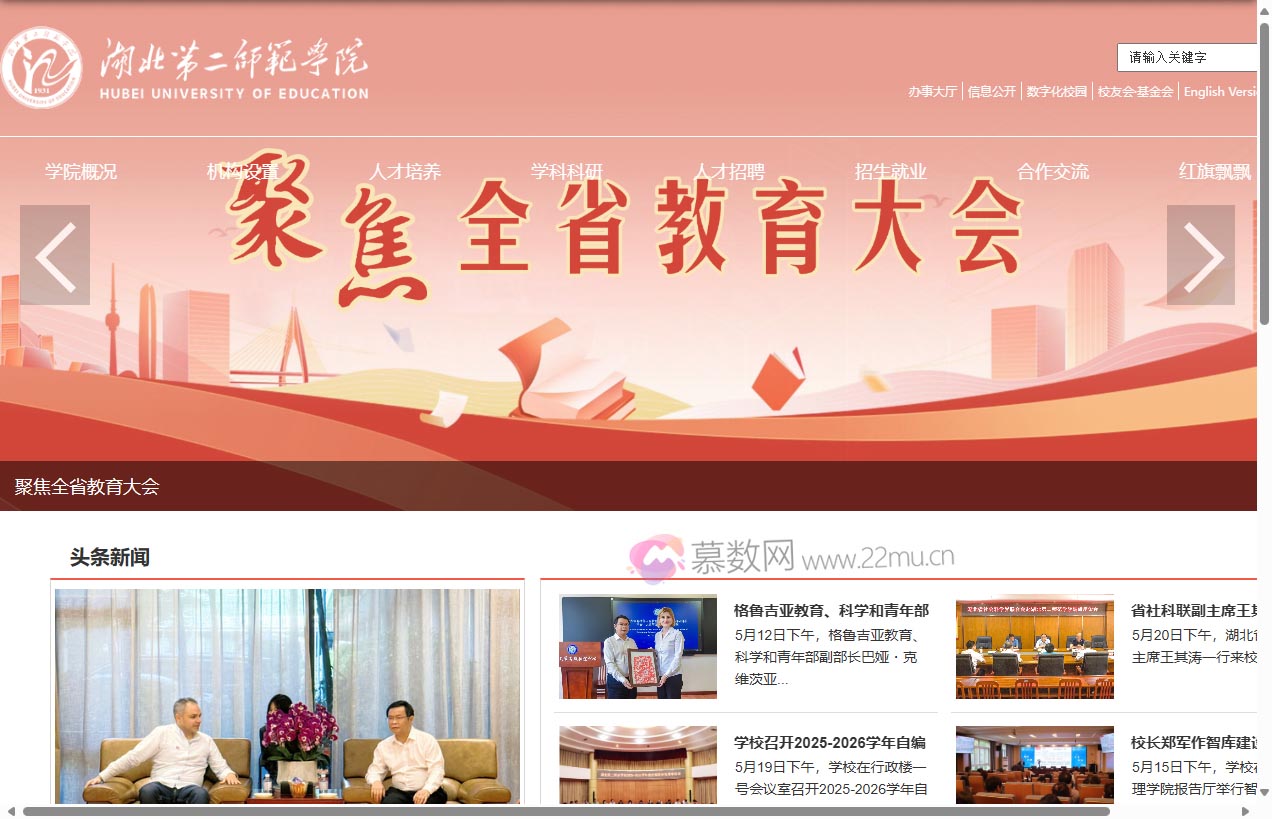 湖北第二师范学院