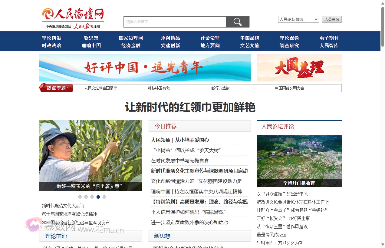 人民论坛网