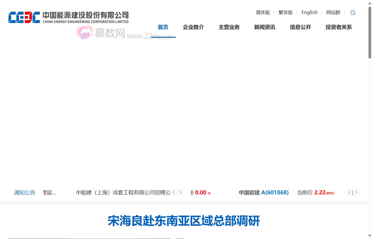 中国能源建设股份有限公司