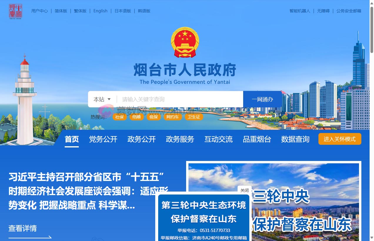 烟台市政府门户网站