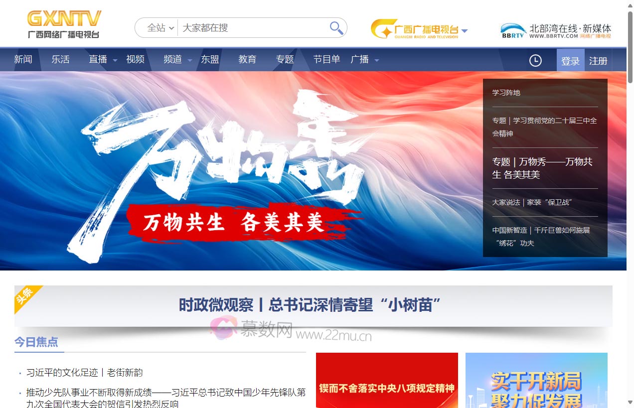 广西网络广播电视台