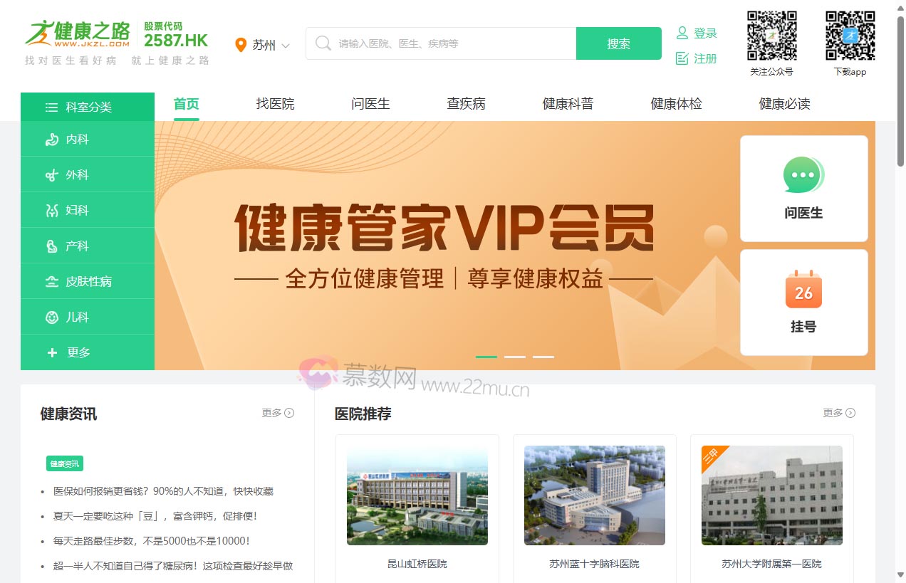 健康之路(医护网)