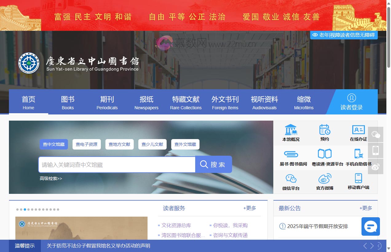 广东省立中山图书馆