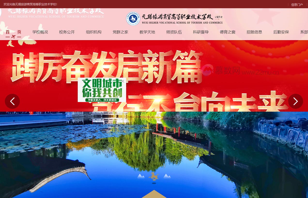 无锡旅游商贸高等职业技术学校