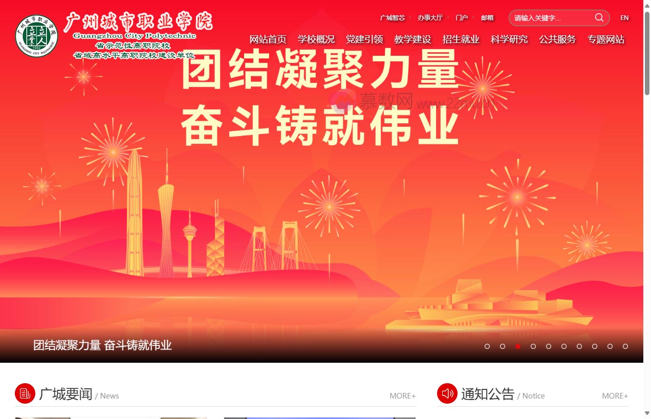 广州城市职业学院