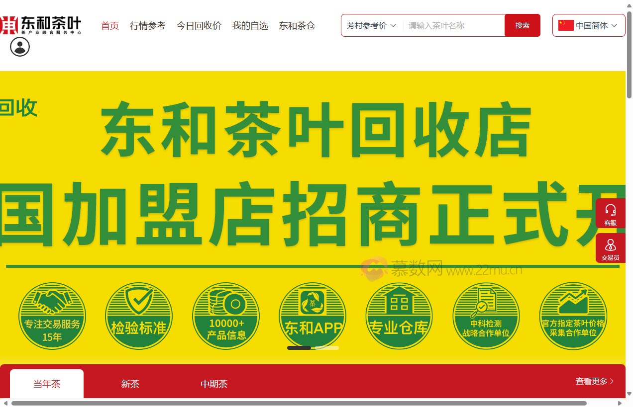 东和茶叶网