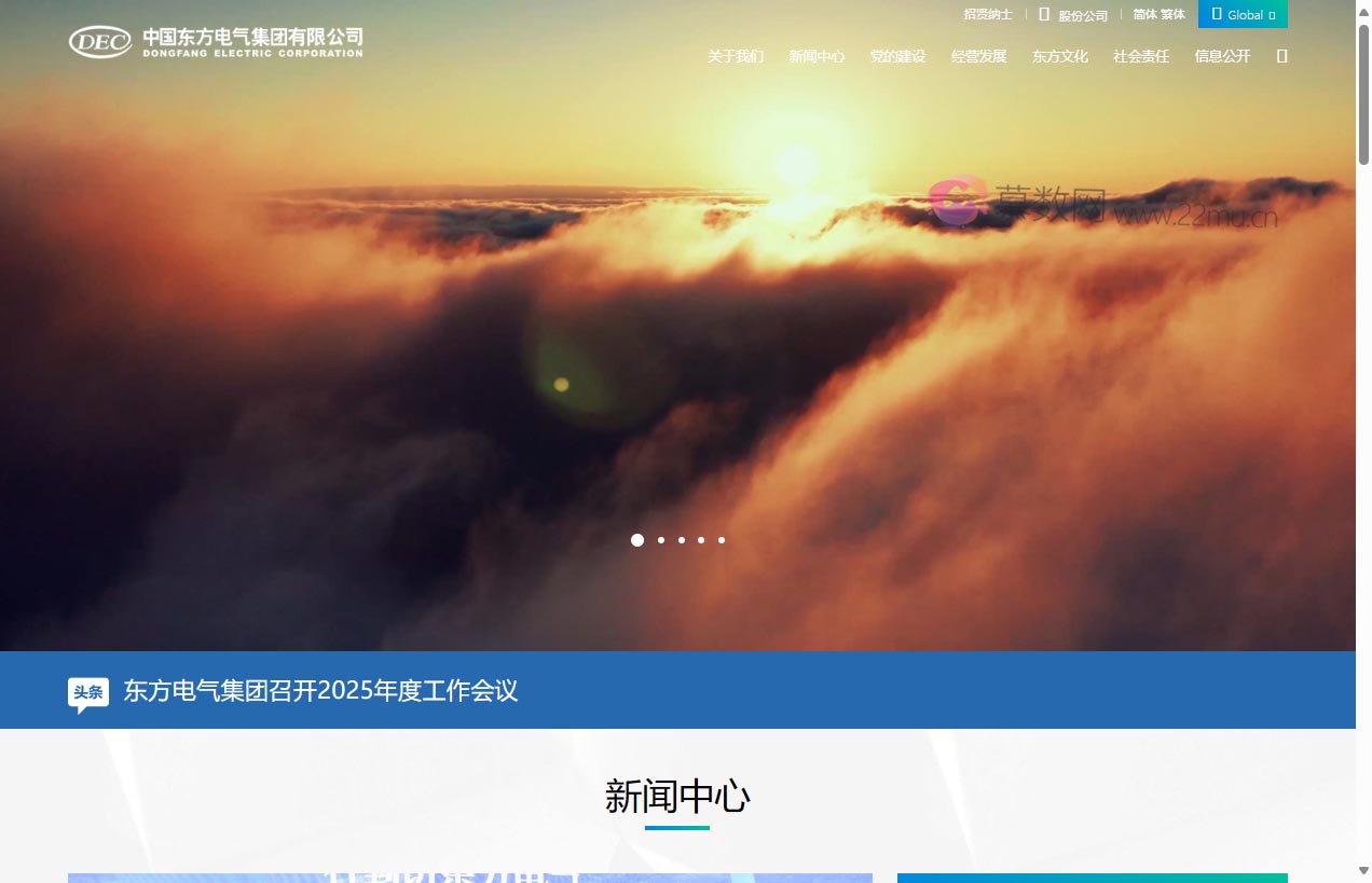 中国东方电气集团有限公司