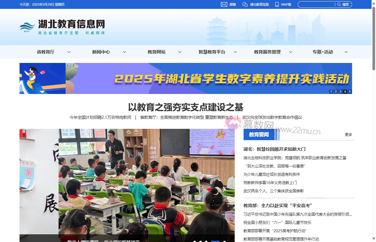 湖北教育信息网