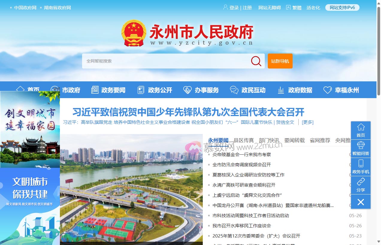 永州市人民政府门户网站