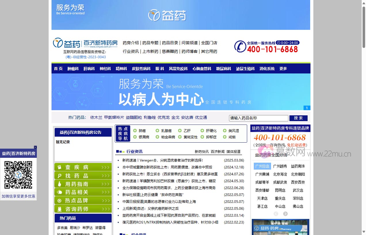 益药药房