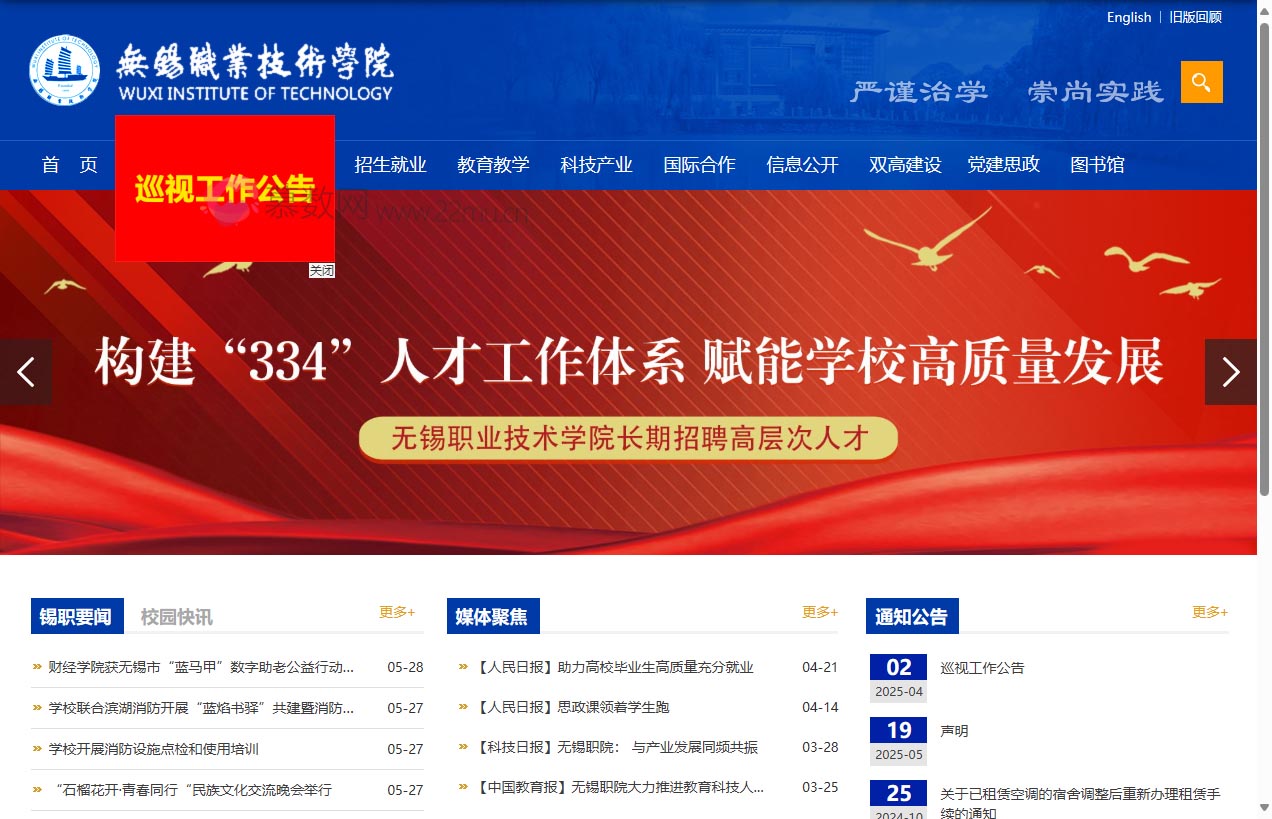 无锡职业技术学院