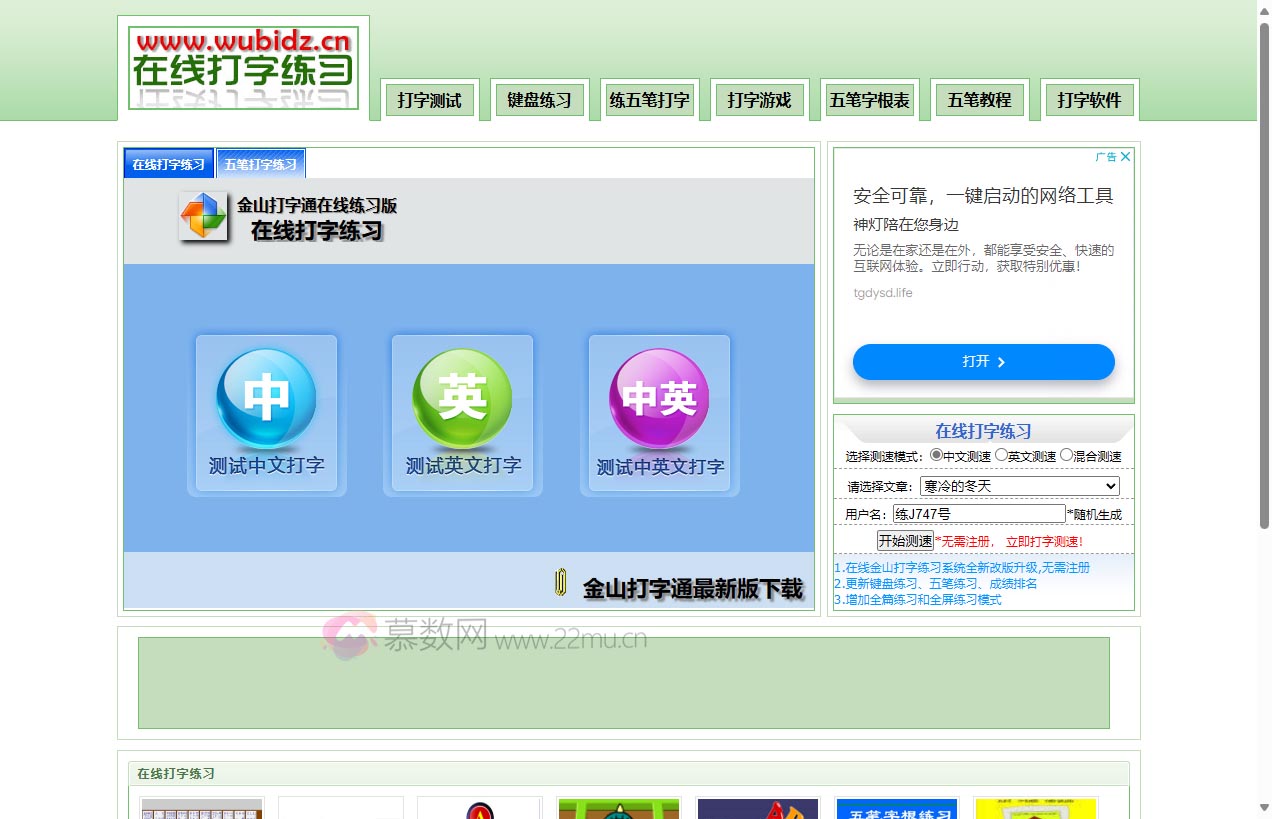 金山打字通在线打字练习
