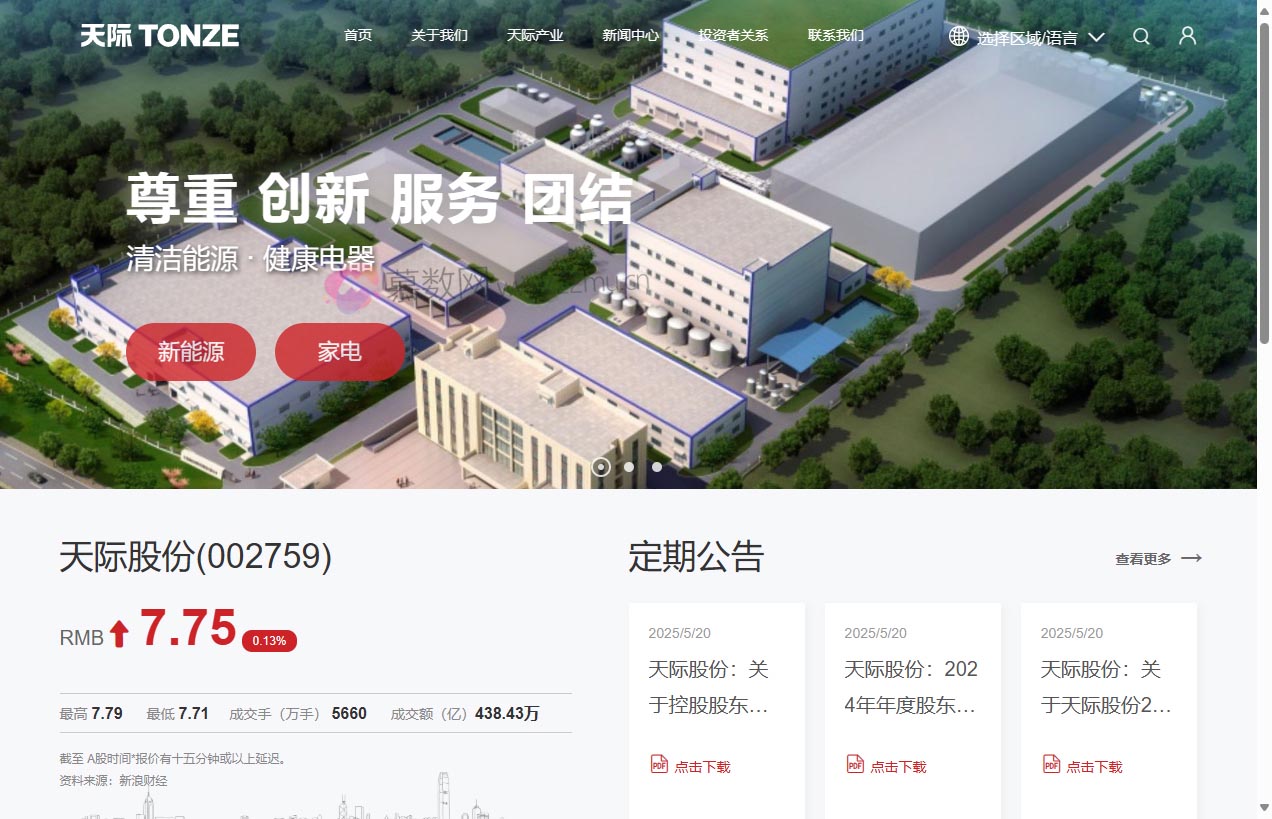 天际新能源科技股份有限公司